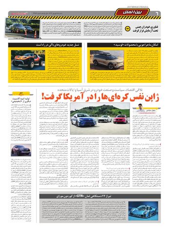 صفحات-روزنامه-دنیای-خودرو.pdf - صفحه 6