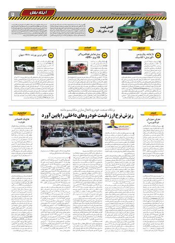 صفحات-روزنامه-دنیای-خودرو.pdf - صفحه 7