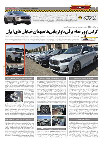 صفحات-روزنامه-دنیای-خودرو.pdf - صفحه 8