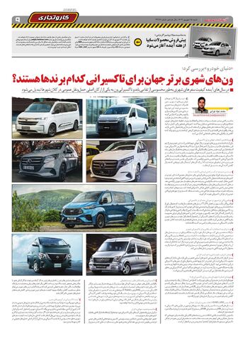 صفحات-روزنامه-دنیای-خودرو.pdf - صفحه 9