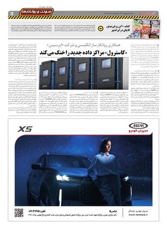 صفحات-روزنامه-دنیای-خودرو.pdf - صفحه 11