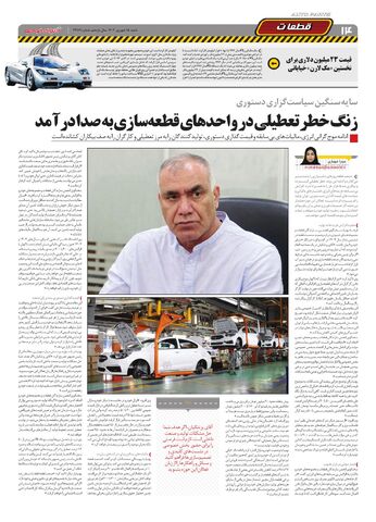 صفحات-روزنامه-دنیای-خودرو.pdf - صفحه 14
