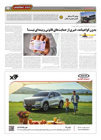 صفحات-روزنامه-دنیای-خودرو.pdf - صفحه 15