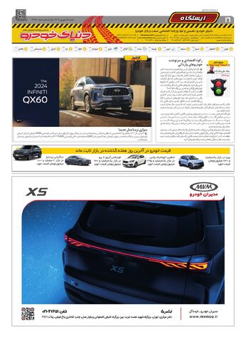 صفحات-روزنامه-دنیای-خودرو.pdf - صفحه 16