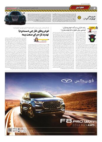 صفحات-روزنامه-دنیای-خودرو.pdf - صفحه 2