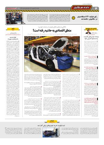 صفحات-روزنامه-دنیای-خودرو.pdf - صفحه 4