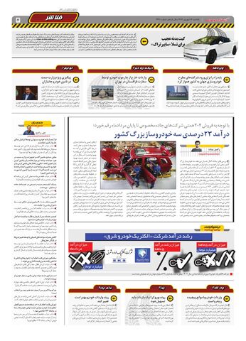 صفحات-روزنامه-دنیای-خودرو.pdf - صفحه 5