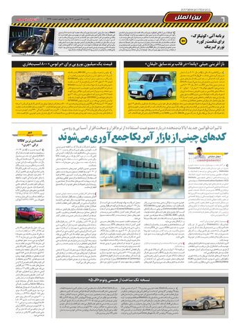صفحات-روزنامه-دنیای-خودرو.pdf - صفحه 6