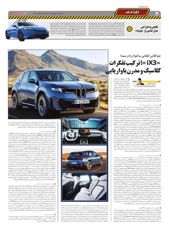 صفحات-روزنامه-دنیای-خودرو.pdf - صفحه 8