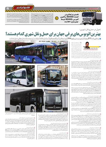 صفحات-روزنامه-دنیای-خودرو.pdf - صفحه 9