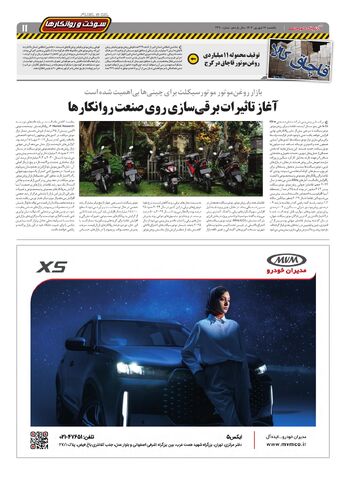 صفحات-روزنامه-دنیای-خودرو.pdf - صفحه 11