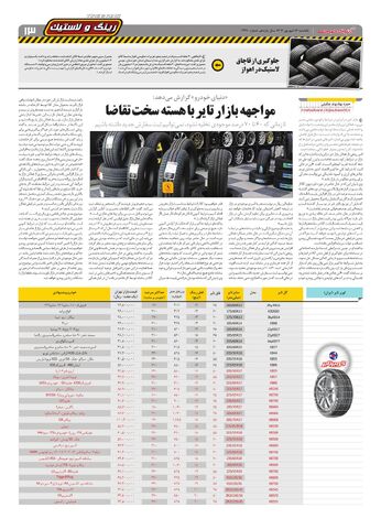 صفحات-روزنامه-دنیای-خودرو.pdf - صفحه 13