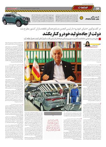 صفحات-روزنامه-دنیای-خودرو.pdf - صفحه 14
