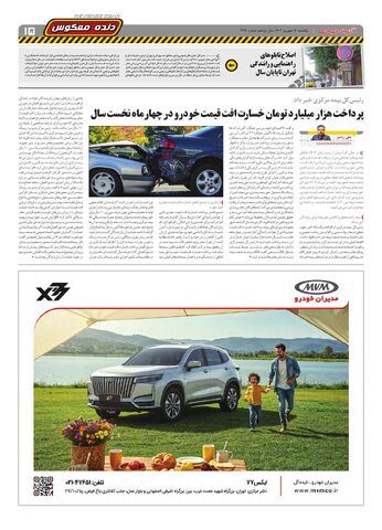 صفحات-روزنامه-دنیای-خودرو.pdf - صفحه 15