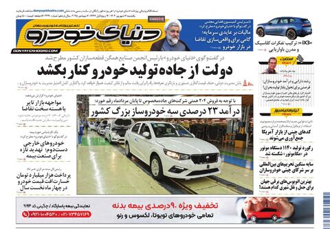 صفحات-روزنامه-دنیای-خودرو.pdf - صفحه 1