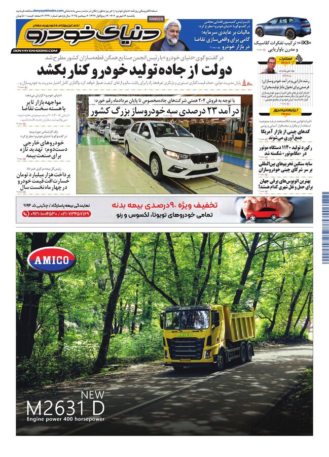 صفحات-روزنامه-دنیای-خودرو.pdf - صفحه 1