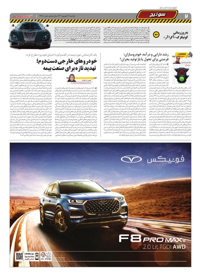 صفحات-روزنامه-دنیای-خودرو.pdf - صفحه 2