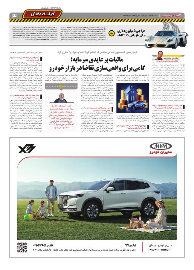 صفحات-روزنامه-دنیای-خودرو.pdf - صفحه 3