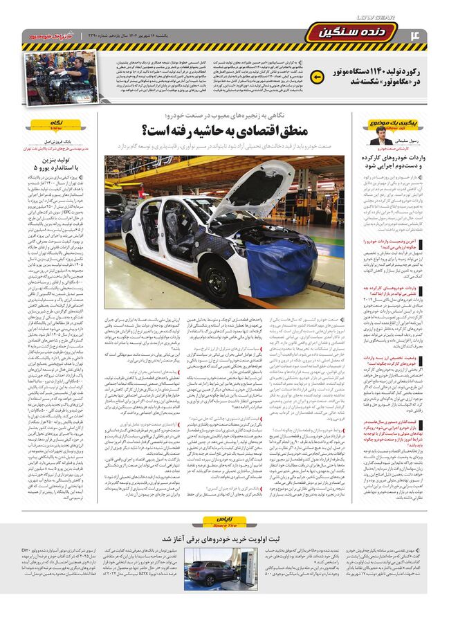 صفحات-روزنامه-دنیای-خودرو.pdf - صفحه 4