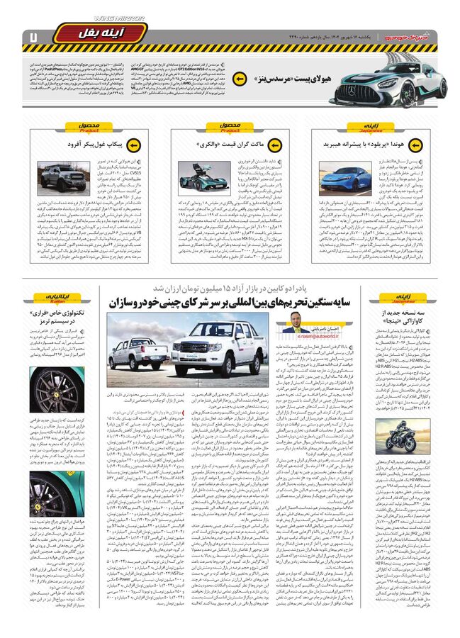 صفحات-روزنامه-دنیای-خودرو.pdf - صفحه 7