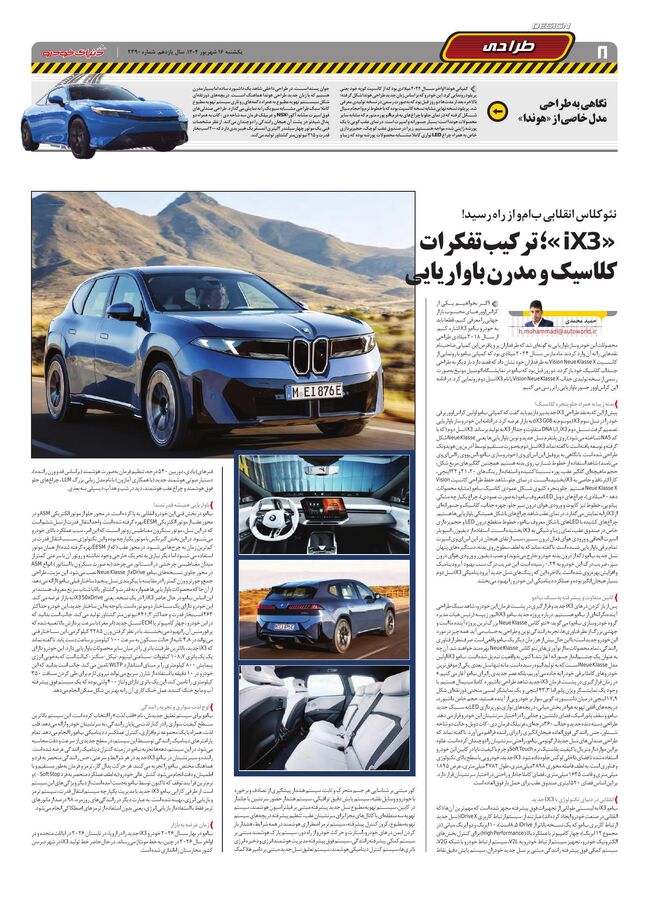 صفحات-روزنامه-دنیای-خودرو.pdf - صفحه 8
