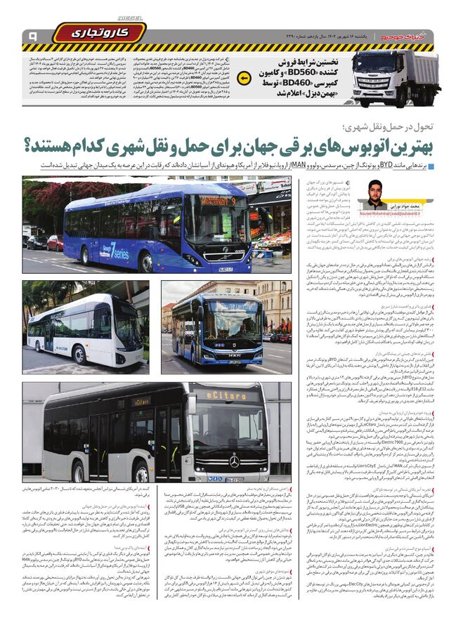 صفحات-روزنامه-دنیای-خودرو.pdf - صفحه 9