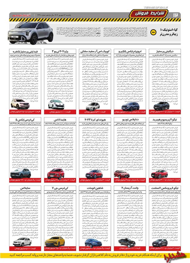 صفحات-روزنامه-دنیای-خودرو.pdf - صفحه 12
