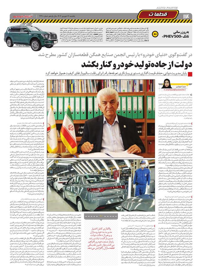 صفحات-روزنامه-دنیای-خودرو.pdf - صفحه 14
