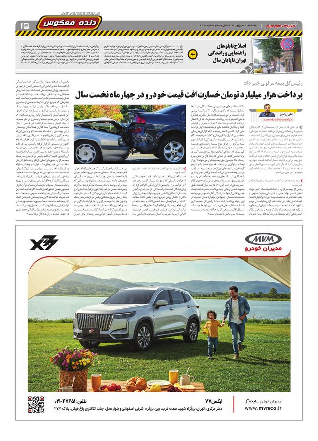 صفحات-روزنامه-دنیای-خودرو.pdf - صفحه 15