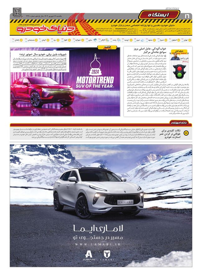 صفحات-روزنامه-دنیای-خودرو.pdf - صفحه 16