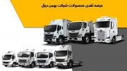 شرایط فروش نقدی محصولات بهمن دیزل (شهریور 1404)