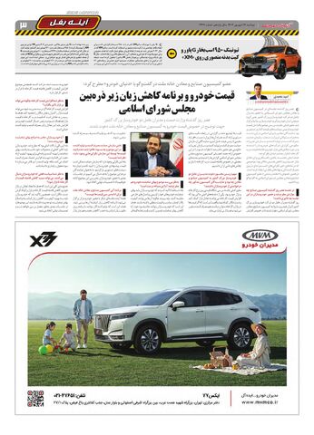 صفحات-روزنامه-دنیای-خودرو.pdf - صفحه 3