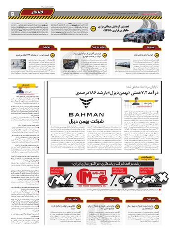 صفحات-روزنامه-دنیای-خودرو.pdf - صفحه 5