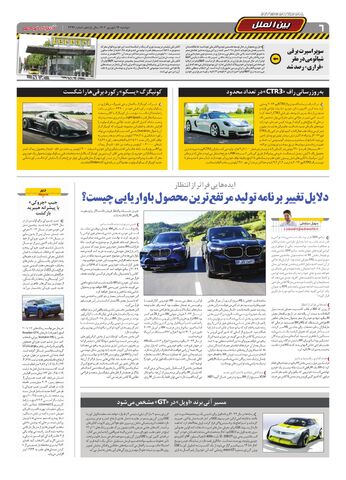 صفحات-روزنامه-دنیای-خودرو.pdf - صفحه 6