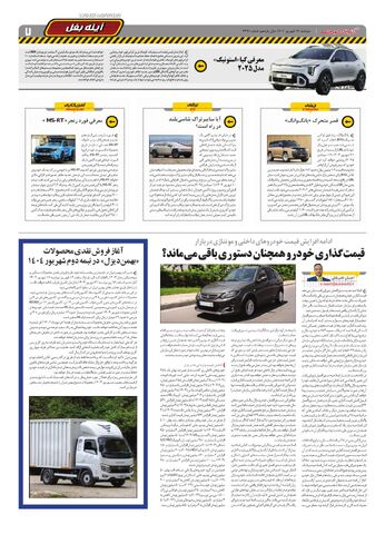 صفحات-روزنامه-دنیای-خودرو.pdf - صفحه 7