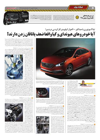 صفحات-روزنامه-دنیای-خودرو.pdf - صفحه 8