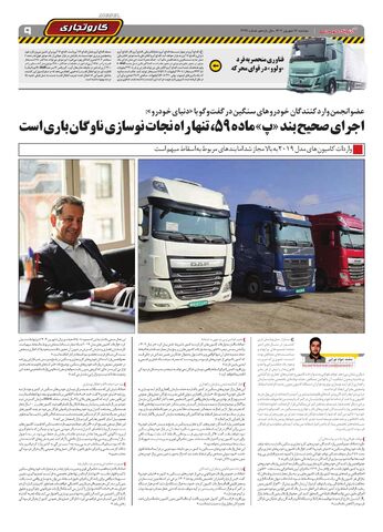 صفحات-روزنامه-دنیای-خودرو.pdf - صفحه 9