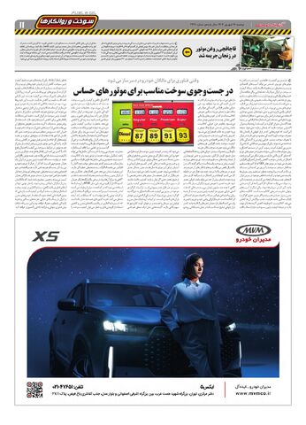 صفحات-روزنامه-دنیای-خودرو.pdf - صفحه 11