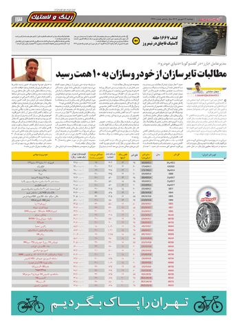 صفحات-روزنامه-دنیای-خودرو.pdf - صفحه 13