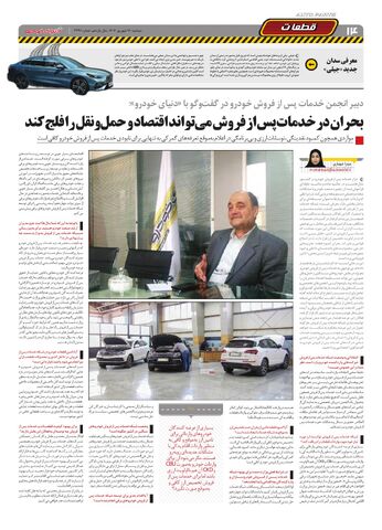 صفحات-روزنامه-دنیای-خودرو.pdf - صفحه 14