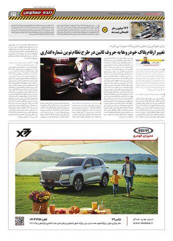 صفحات-روزنامه-دنیای-خودرو.pdf - صفحه 15