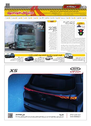 صفحات-روزنامه-دنیای-خودرو.pdf - صفحه 16