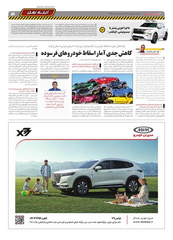 صفحات-روزنامه-دنیای-خودرو.pdf - صفحه 3
