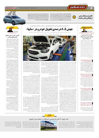 صفحات-روزنامه-دنیای-خودرو.pdf - صفحه 4