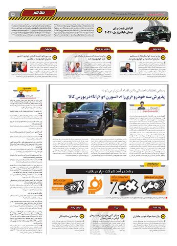 صفحات-روزنامه-دنیای-خودرو.pdf - صفحه 5