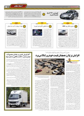 صفحات-روزنامه-دنیای-خودرو.pdf - صفحه 7