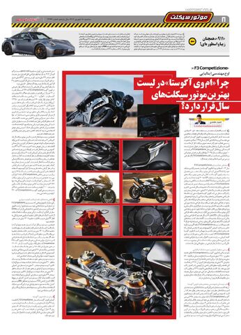 صفحات-روزنامه-دنیای-خودرو.pdf - صفحه 8