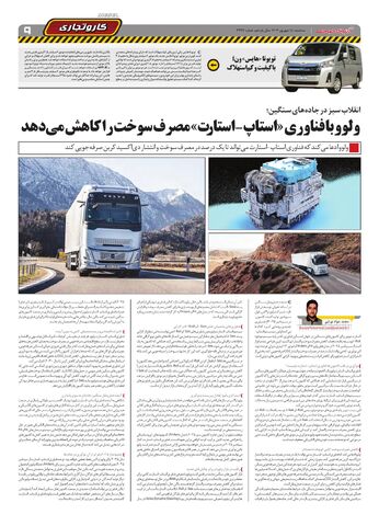 صفحات-روزنامه-دنیای-خودرو.pdf - صفحه 9