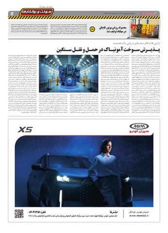 صفحات-روزنامه-دنیای-خودرو.pdf - صفحه 11