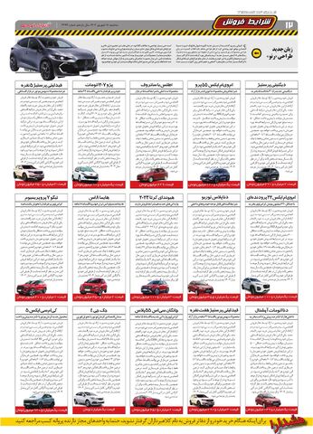 صفحات-روزنامه-دنیای-خودرو.pdf - صفحه 12